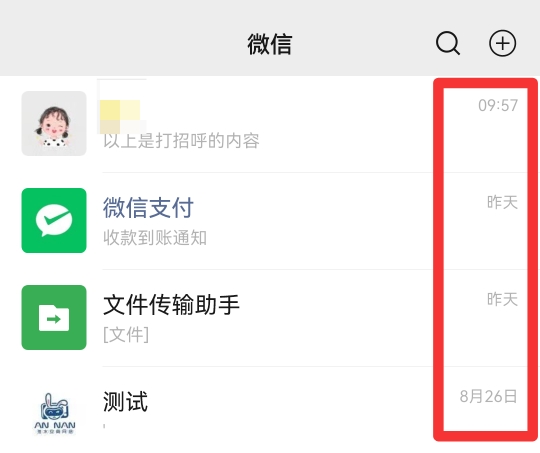 微信怎么看最近和谁聊天