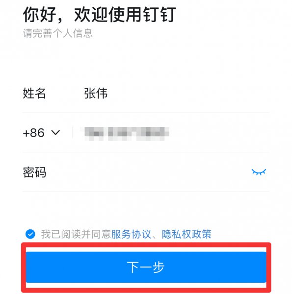 钉钉加入班级怎么激活