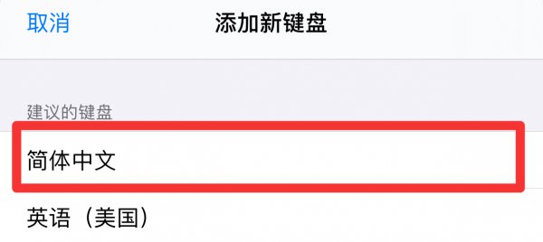 苹果手机怎样手写输入法