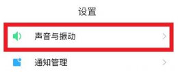 红米note9充电提示音怎么关闭 小米note9充电提示音怎么设置