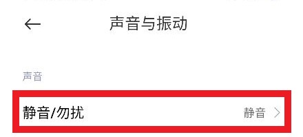 红米note9充电提示音怎么关闭