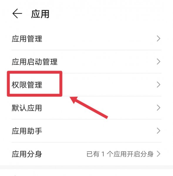 软件权限管理怎么设置
