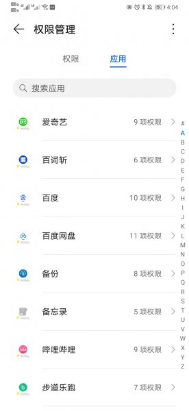 软件权限管理怎么设置