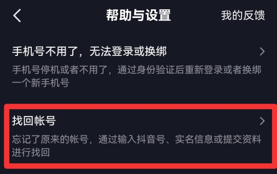 抖音账号找回
