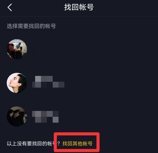 抖音账号找回