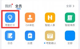 钉钉人脸识别打卡怎么破 钉钉打卡怎么开启人脸识别
