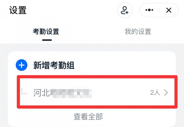 钉钉人脸识别打卡怎么破
