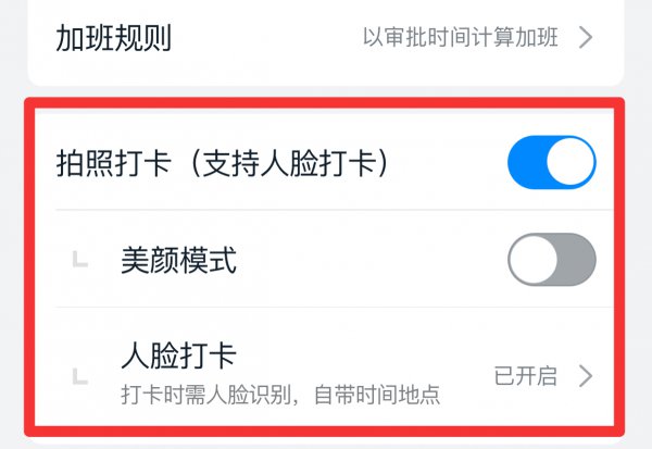 钉钉人脸识别打卡怎么破