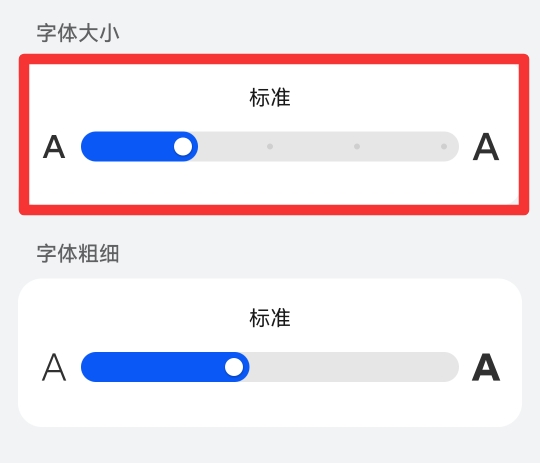 调整系统字体大小