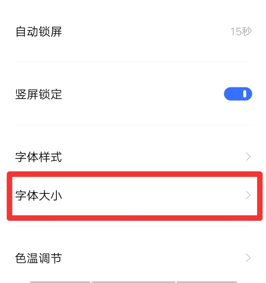 调整系统字体大小