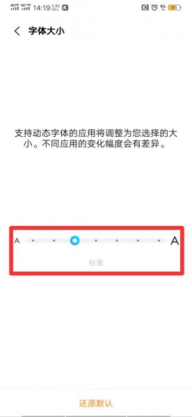 调整系统字体大小