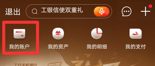 工行账号怎么查