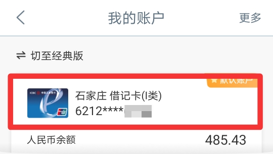 工行账号怎么查