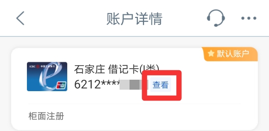 工行账号怎么查