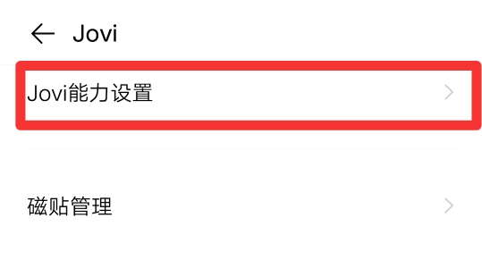 vivo怎么关闭语音助手