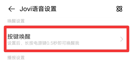 vivo怎么关闭语音助手