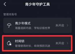 抖音怎么调时间 抖音时间限制时间可以调吗