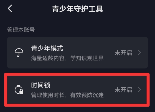 抖音时间限制时间可以调吗