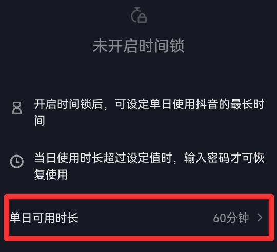 抖音时间限制时间可以调吗