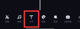 必剪怎么加字幕 必剪怎么添加字幕