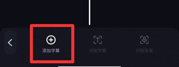 必剪怎么加字幕