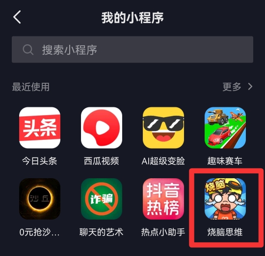 抖音怎么关闭小程序服务