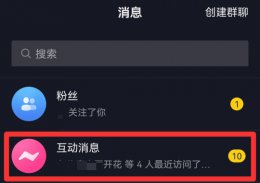 抖音怎么看我@别人的视频 怎么查看别人看我的抖音视频
