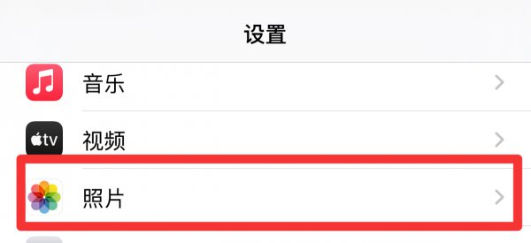 iphone相册照片加载不出来