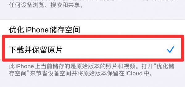 iphone相册照片加载不出来