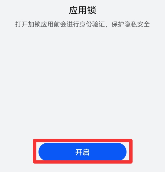 相册怎么加密