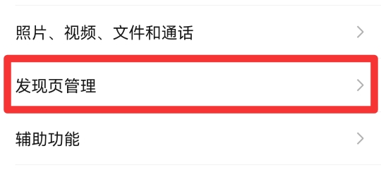 微信附近的人怎么打开