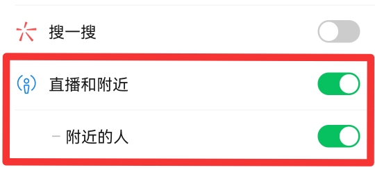 微信附近的人怎么打开