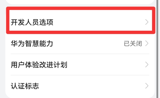 华为手机突然变黑白怎么调