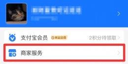 支付宝商家码在哪里看 支付宝商家码在哪儿找
