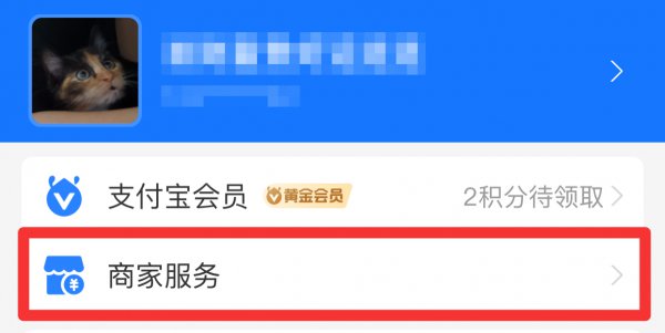 支付宝商家码在哪里看
