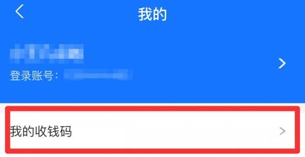 支付宝商家码在哪里看