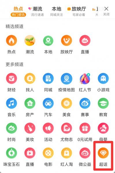 微博超话怎么加入