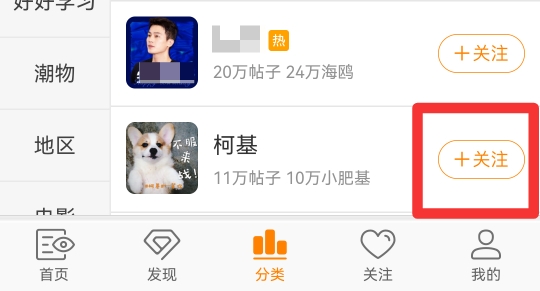 微博超话怎么加入