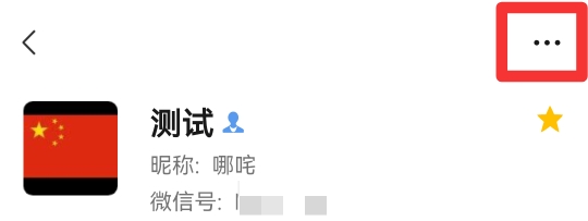 怎样册除微信好支