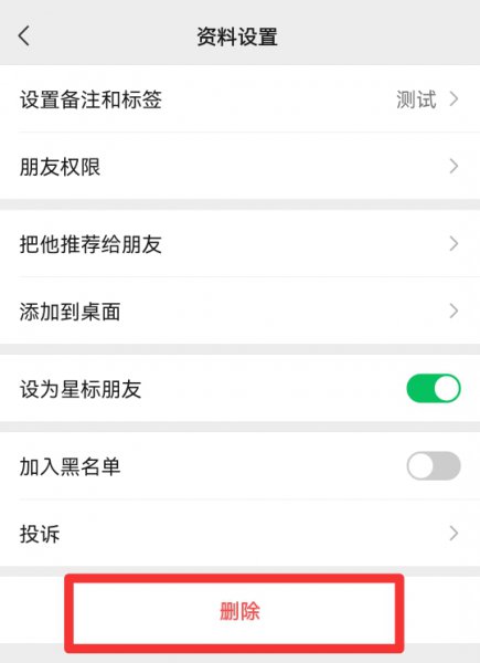 怎样册除微信好支