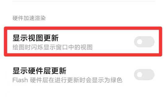 小米手机屏幕闪烁是什么原因