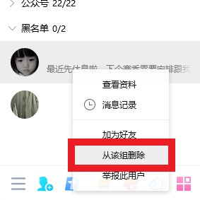 QQ拉黑怎么移出来