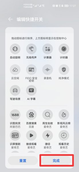 华为快捷下拉没有了怎么设置出来