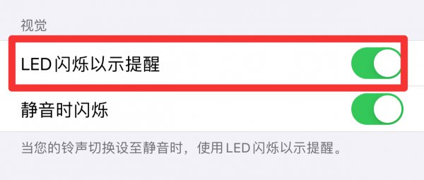 手机来信息的闪光灯怎么设置的