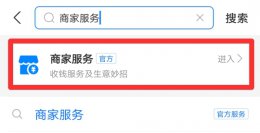 怎么弄个商家收款码 如何申请一个商家收款码
