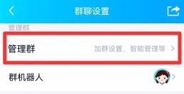 qq群里面怎么设置管理员 qq群管理员可以设置管理员吗