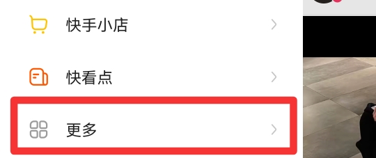 快手怎么开启最近访客