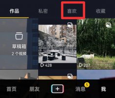 抖音怎么将喜欢的作品一次删除 怎么把抖音喜欢的作品一次性删掉
