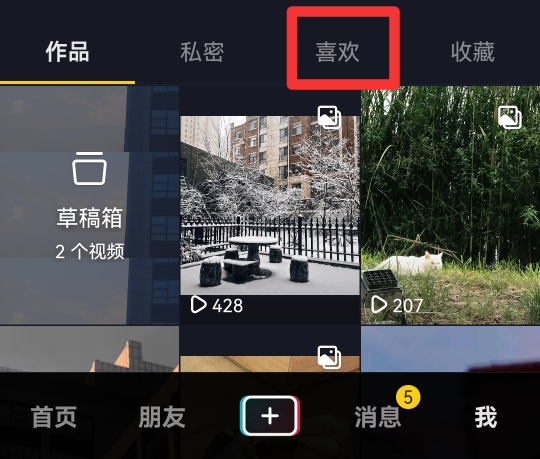 怎么把抖音喜欢的作品一次性删掉