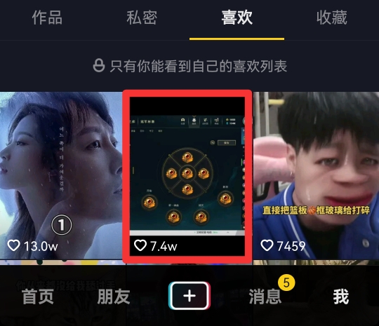 怎么把抖音喜欢的作品一次性删掉